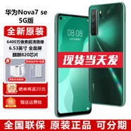 華為 nova 7 SE 活力版【樂(lè)活版可選】【全新未激活未拆封+全國(guó)聯(lián)保】 全網(wǎng)通 5G 6400萬(wàn)高清AI四攝 綺境森林 樂(lè)活版【麒麟820E芯片】 8+128GB