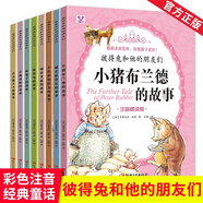 彼得兔的故事系列繪本 和他的朋友們 書拼音讀物二三年級(jí)課外書6-12歲小學(xué)生課外閱讀故事書籍 彼得兔和他的朋友們8冊(cè)