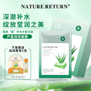 NATURE RETURN 蘆薈潤澤爽膚面膜（十貼）補(bǔ)水保濕輕潤柔滑滋潤肌膚溫和護(hù)膚