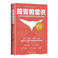 投資的常識（10周年紀念版）