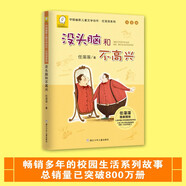 沒頭腦和不高興 注音版 中國幽默兒童文學(xué) 任溶溶系列