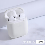 織爾  蘋果Air Pods Pro2藍(lán)牙耳機(jī)保護(hù)套防塵防摔防滑防指紋液態(tài)軟硅膠可充電apple保護(hù)殼 【珍珠白】硅膠耳機(jī)套丨AirPods1/2