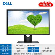 【二手9成新】戴爾20 23 23.8 24 27英寸液晶電腦顯示器2k4k高清IPS屏1080P 21.5英寸戴爾E2216H