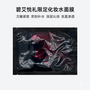 寶麗（POLA）新品 POLA/寶麗黑BA碧艾悅禮限定化妝水面膜1片30ml 化妝水面膜5片 30ml