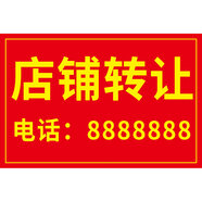 此房出租廣告貼紙商鋪出租自粘貼訂制二手店鋪轉(zhuǎn)讓廣告中介廠房倉庫商鋪門面出租海報貼畫旺鋪出招租轉(zhuǎn)讓羅辰 05店鋪轉(zhuǎn)讓-pp背膠-30x40cm
