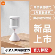 小米人體傳感器2S米家智能家居感應器家用無(wú)線(xiàn)APP控制開(kāi)關(guān)聯(lián)動(dòng) 小米人體傳感器2S【官方標配】