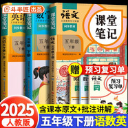 2025斗半匠課堂筆記五年級(jí)下冊(cè)語(yǔ)文數(shù)學(xué)英語(yǔ)人教版同步教材隨堂筆記教材全解小學(xué)生課前預(yù)習(xí)教材（3冊(cè)）
