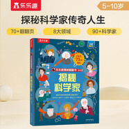 【滿87減18元】揭秘科學(xué)家（5-10歲少兒科普翻翻書）樂樂趣童書揭秘系列兒童科普立體書