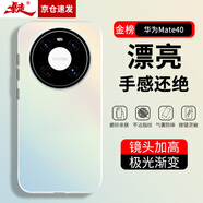 暴走 適用華為mate40手機殼 HUAWEI Mate40保護套 硅膠軟邊簡約半透明全包防摔鐳射漸變高級感磨砂硬殼