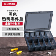 得力（deli）多功能零件盒收納盒樂高黑色透明格子分類盒分格箱多格10格可拆卸