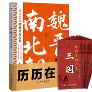 歷歷在目之魏晉南北朝+地圖里的歷史 三國（全2冊）三國西晉東晉南朝與北朝 中國古代史歷史