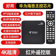 中國電信 CHINA TELECOM 5 G原裝電視機(jī)頂盒智能無線網(wǎng)絡(luò)盒子4K高清wifi通用移動投屏 電信通(紅外遙控版) 官方標(biāo)配