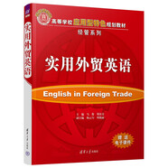 實(shí)用外貿(mào)英語