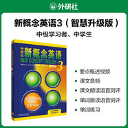 【新華書店】新概念英語(yǔ)全套 智慧升級(jí)版 教材含音頻 學(xué)生用書 朗文外研社外語(yǔ)學(xué)習(xí)教材 新概念英語(yǔ)3(教材)