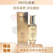 美素美素肌活再生珍寵三件套人參精華霜緊致補(bǔ)水水乳專柜 美素肌活再生精華水120ml