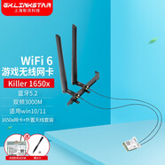 gxlinkstar Killer1675x 1650x 1550ac WiFi6E游戲電競無線網(wǎng)卡三頻5374M藍牙5.3 M.2筆記本臺式機WiFi接收器 【單卡套餐】1650x+外置天線*1套 