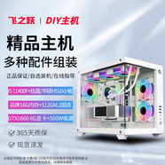 英特爾i5/i7/i9級獨顯GTX 1660辦公游戲多開電競吃雞直播全套主機DIY組裝二手臺式機主機 十三：【i5十一代/16G/GTX1660 6G】