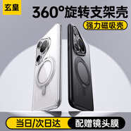 玄皇【頂配 360°旋轉支架】華為pura70pro+手機殼p70新款Ultra磁吸硅膠全包防摔男磨砂透明女超薄散熱 【全透明】抗黃變工藝不發(fā)黃丨360°復合型強磁支架 Pura70【贈鉆石鏡頭膜】
