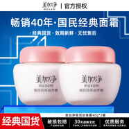 美加凈珍珠銀耳霜40g 經(jīng)典國貨乳液面霜滋潤補(bǔ)水保濕細(xì)膩親膚嫩膚 【經(jīng)典面霜】銀耳珍珠霜40g*2