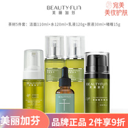 美麗加芬補水保濕修護男女面部護膚 美麗加芬潔面+水+乳+原液+啫喱