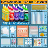 綠秀扎染顏料手工diy工具套裝材料包染料顏料套裝衣服T恤方巾 10人套餐【5色顏料+扎染工具】