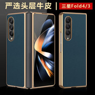 U&G 三星Z Fold4/5真皮奢華高端手機(jī)殼fold3/6頭層牛皮心系天下款超薄保護(hù)套W23/W24商務(wù)男女款后殼 青山黛【配殼膜一體前蓋】 三星Fold3/W22通用