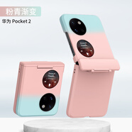 亨曼適用華為Pocket2手機殼轉(zhuǎn)軸膚感Poket2保護套男女新款超薄Pock2寶盒Proket2外殼小折疊屏全包防摔 【粉青漸變】中軸鉸鏈|親膚手感 華為 Pocket 2(LEM-AL00)
