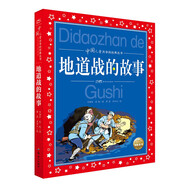 中國兒童共享的經(jīng)典叢書 地道戰(zhàn)的故事 彩繪注音版 正版紅色經(jīng)典革命英雄故事兒童版小學(xué)生一二三四五六年級暑期課外閱讀暑假作業(yè) 一升二暑假銜接 小升初暑假銜接