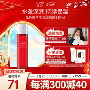 瑾泉瑾泉花妍菁萃水瀅潤肌露補(bǔ)水爽膚水男女保濕柔膚水滋養(yǎng)精華水化妝 花妍菁萃水瀅潤肌露