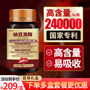 高活性紅曲納豆激酶地龍蛋白片240000FU國產(chǎn)納豆激酶片溶酶成人中老年人食品輔酶Q10納豆提取物 【1瓶體驗(yàn)裝】【30天用量】