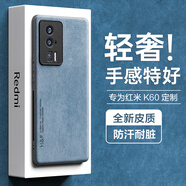 HotFire 適用紅米k60手機殼 小米 Redmi K60保護套 升級膚感羊巴皮磨砂鏡頭全包男款女硅膠-珊瑚藍