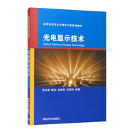 光電顯示技術(shù)