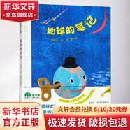 地球的筆記 精裝 幼兒啟蒙 親子共讀