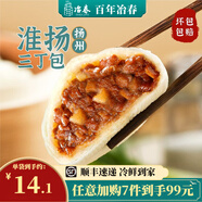 冶春食品 揚(yáng)州包子燒麥 速凍包子食品早餐半成品面點(diǎn)燒賣(mài)燒麥糯米兒童包子 【揚(yáng)州特色】三丁包300g/袋