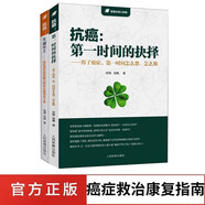 抗癌 第一時(shí)間的抉擇+生命至上 徐曉 海鷹 智慧抗癌 癌癥科普書籍 癌癥救治 癌癥心理 癌癥康復(fù)鼓勵(lì) 抗癌書籍 抗癌兩本套 第一時(shí)間的抉擇+生命至上