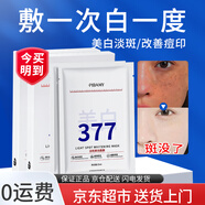 比芭美比芭美美白淡斑面膜改善膚色煙酰胺改善暗沉膚色痘印美白淡斑面膜 面膜3盒共15片(超值裝)