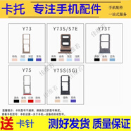 佳維若手機(jī)卡托適用于vivo Y100 i t Y200 i卡槽Y97 95 93 91 85 83 81 79卡套Y78 77 76 73 71 69 66ets VIVO Y75S卡托【顏色留言備