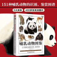 哺乳動(dòng)物圖鑒 400多張高清實(shí)拍圖片，內(nèi)容豐富、圖文并茂、趣味科學(xué)，為讀者揭秘神奇的哺乳動(dòng)物世界