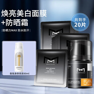 麥芙迪戶外防曬霜男士SPF50+PA++++紫外線防水防汗持久全身軍訓(xùn)隔離乳 防曬霜+面膜20片