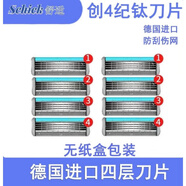 舒適Schick原裝創(chuàng)4紀(jì)鈦剃須刀手動(dòng)德國(guó)4層刀片男刮胡刀刀頭進(jìn)口剃須刀 舒適8個(gè)刀頭