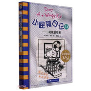 小屁孩日記(32超能籃球賽)