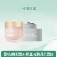 膜法世家櫻桃睡眠面膜女免洗補(bǔ)水保濕夜間修復(fù)免洗涂抹 255g 櫻桃黑豆2瓶(面膜5片)