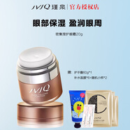 瑾泉JVJQ/瑾泉密集瀅護(hù)眼霜20g保濕滋潤(rùn)眼霜護(hù)膚品正品