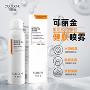 可麗金健膚噴霧150ml類人重組膠原蛋白噴霧補水保濕敏肌術后修護 可麗金健膚噴150ml