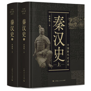中國斷代史系列：秦漢史（套裝上下冊）