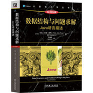 數(shù)據(jù)結(jié)構(gòu)與問題求解：Java語言描述 原書第4版