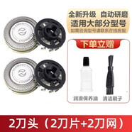 適配philips飛利浦電動剃須刀替換刀片網(wǎng)罩SH30雙刀頭刮胡刀須刨配件S118 S301普爾邦 適配刀片+刀網(wǎng)各2個（第一代）