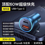 倍思（BASEUS）車載充電器快充適用蘋果16一拖二汽車點煙器轉換插頭車充 海jun藍·金屬款【USB+C】雙口60w