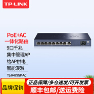 普聯(lián)（TP-LINK） 高速POE路由器poe+ac一體化機(jī)無(wú)線ap管理器監(jiān)控網(wǎng)線供電無(wú)縫漫游智能切換家用企業(yè)級(jí)辦公APP管理 TL-R479GP-AC千兆8口POE/77W