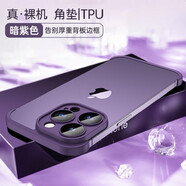 索贏(yíng)【無(wú)邊框真裸機】比基尼適用蘋(píng)果16/15proMax手機殼四角防摔墊iPhone14/13/12/11軟硅膠保護套 紫色 適用蘋(píng)果14 ProMax